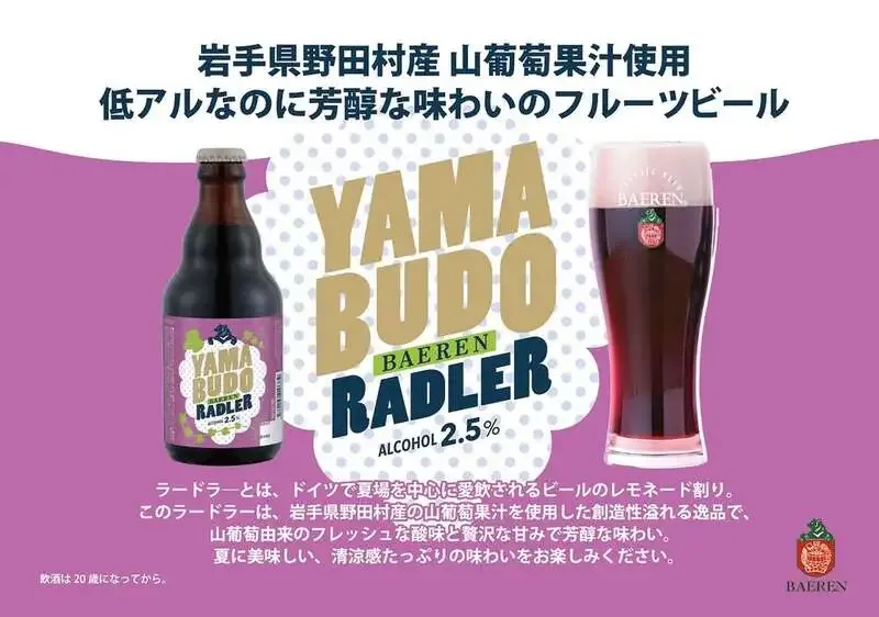 Baeren Brewery to Ship Wild Grape Radler from Noda Village Starting May 27