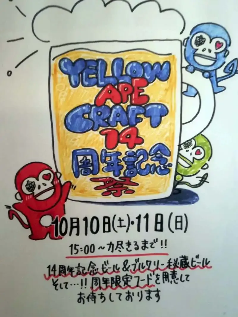 YELLOW APE CRAFT、「こんにちは、豪です。」と題した投稿を公開
