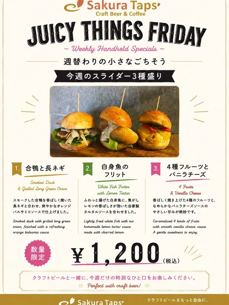 Sakura Taps、8月21日に新規開栓1銘柄　志賀高原ビールのPorter登場