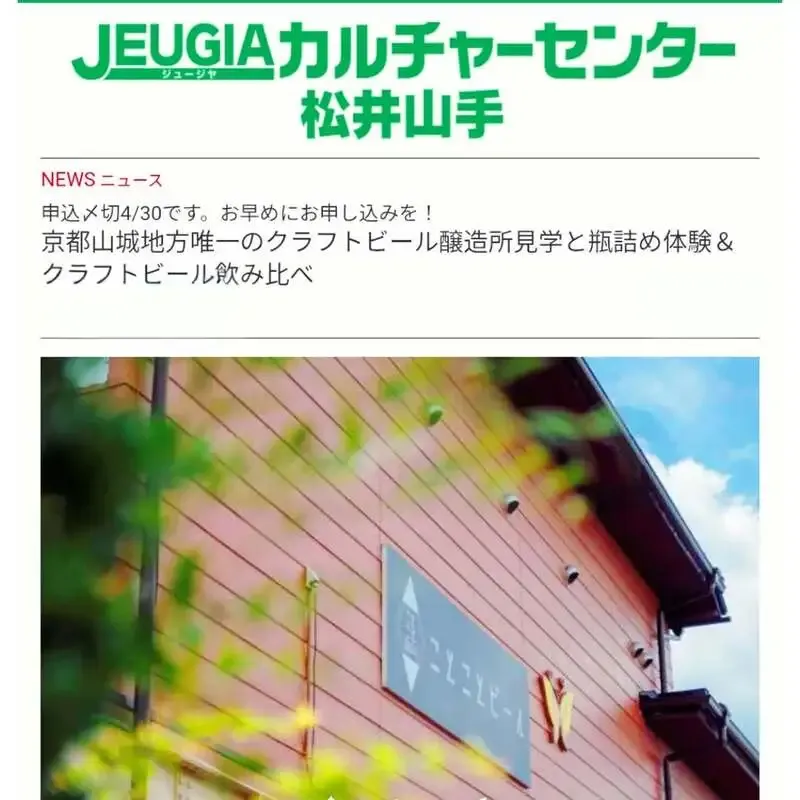 ことことビール、醸造所見学と瓶詰め体験のイベントを5月16日に開催