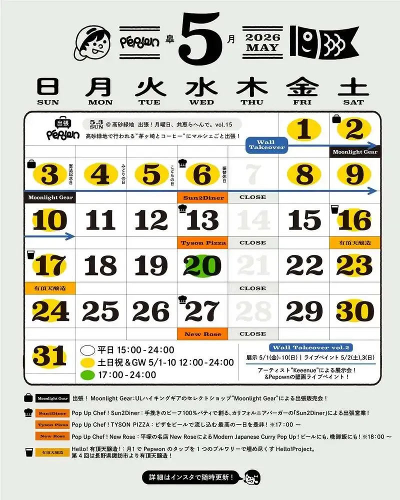 茅ヶ崎のPEPOWN、5月営業スケジュール公開　GWは12時開店