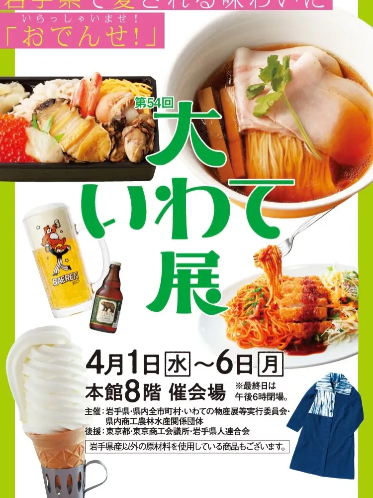 ベアレン醸造所雫石工場が3月31日の「2026大いわて展 前夜祭」を案内