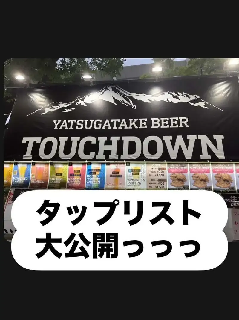 クラフトビアマーケット ホワイティうめだ店で八ヶ岳ブルワリー16種のタップテイクオーバー開催