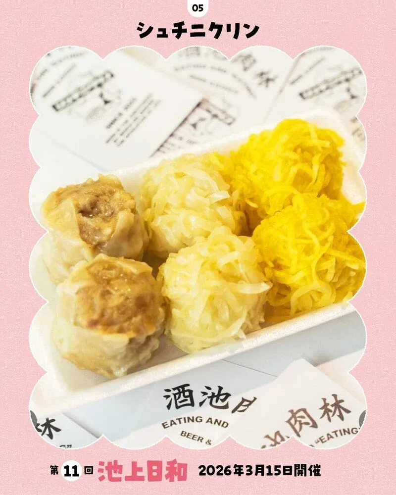 シュチニクリンが池上日和に出店、限定ビール「感じてネクタロン」提供へ