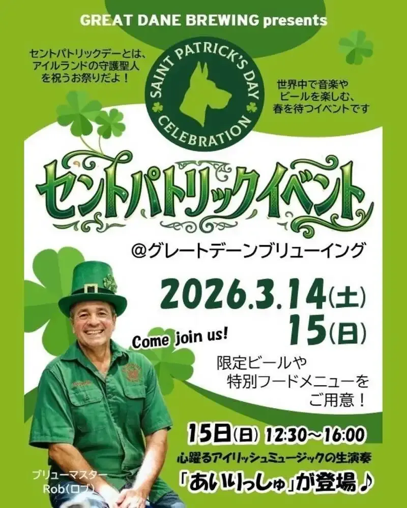 グレートデーンブリューイング、秋保で3月14・15日に限定イベント開催