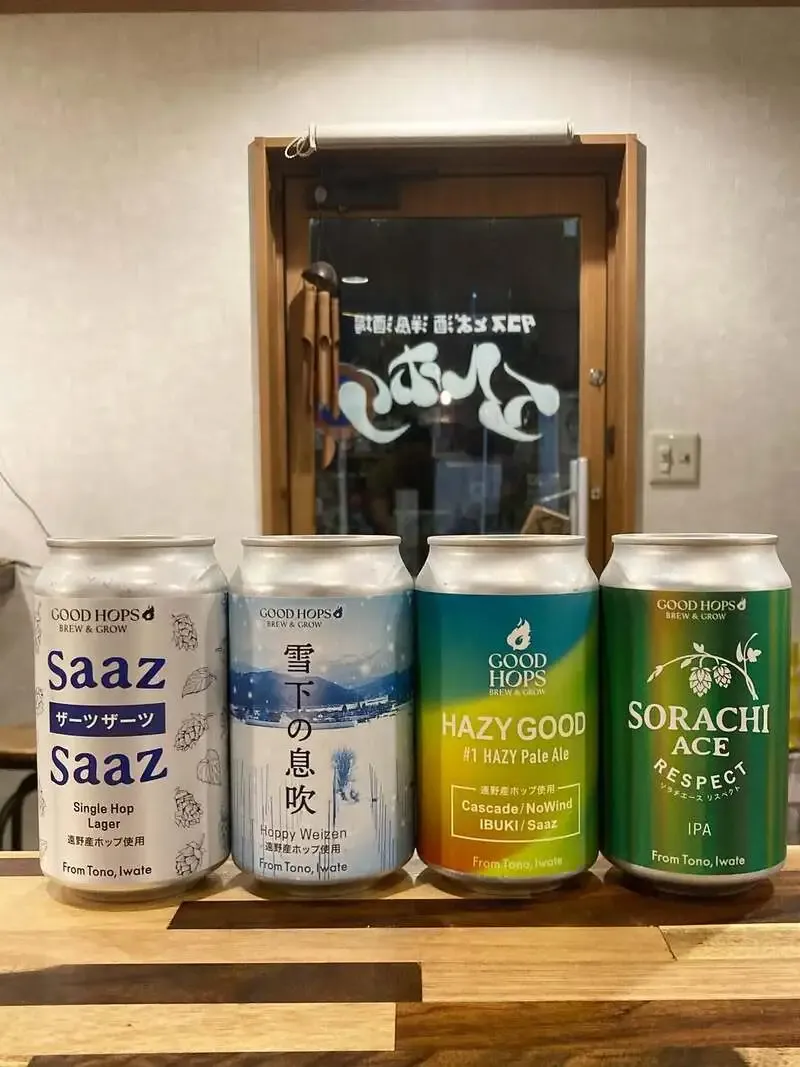 亀有のエルホリに岩手・グッドホップスが入荷　国産ホップ使用の4種
