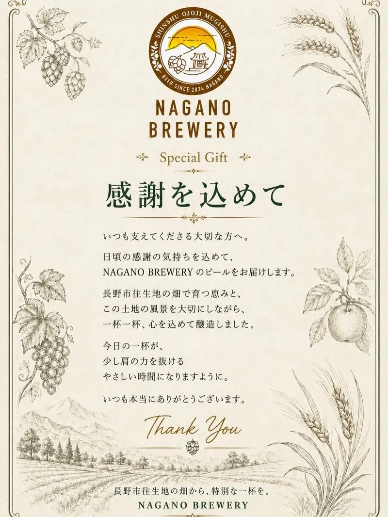 Nagano Brewery announces Father's Day event and second release of Hisho Saison 6%