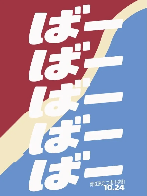 Rururu na Beer Shares “#ばーばーばーばーばー” Post from Maebashi