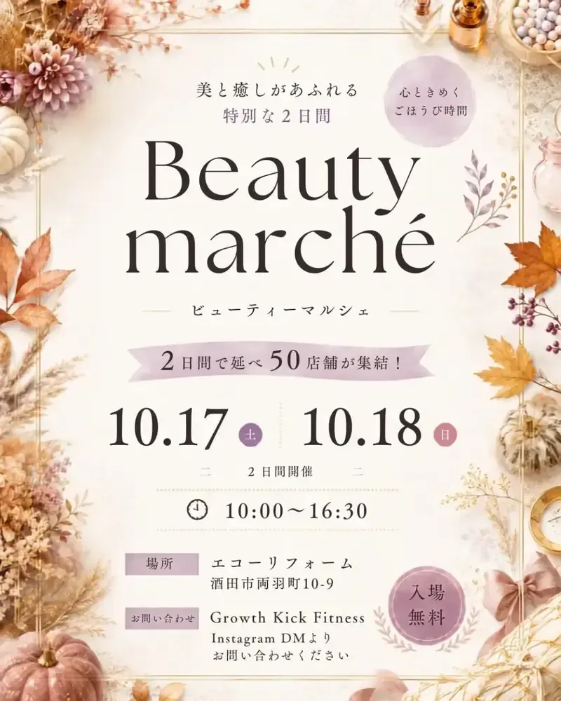 酒田トラディショナルビールが「ビューティーマルシェ」を紹介
