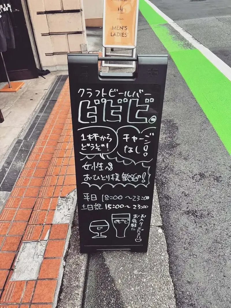 代官山のビビビ。でHOP JAPAN「あぶくま FRESH 桃」を提供