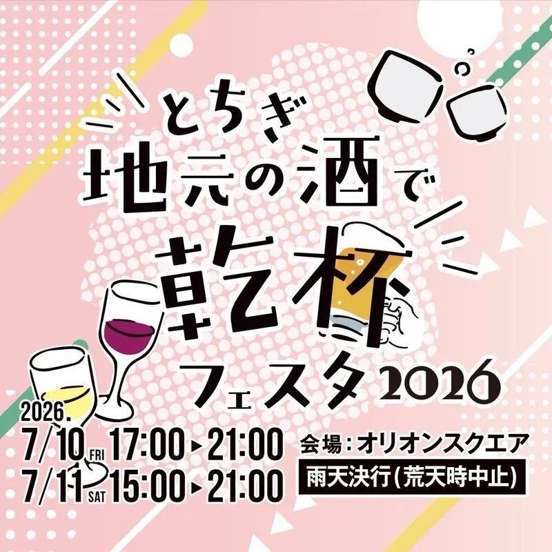 Nikko Brewing Announces Participation in Tochigi Jimoto no Sake de Kanpai Festa 2026