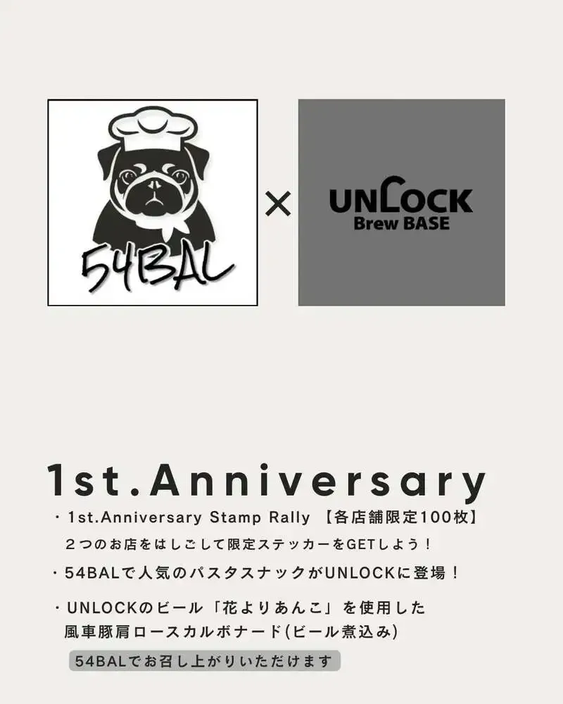 UNLOCK Brew BASE、54BALと1周年記念スタンプラリー開始