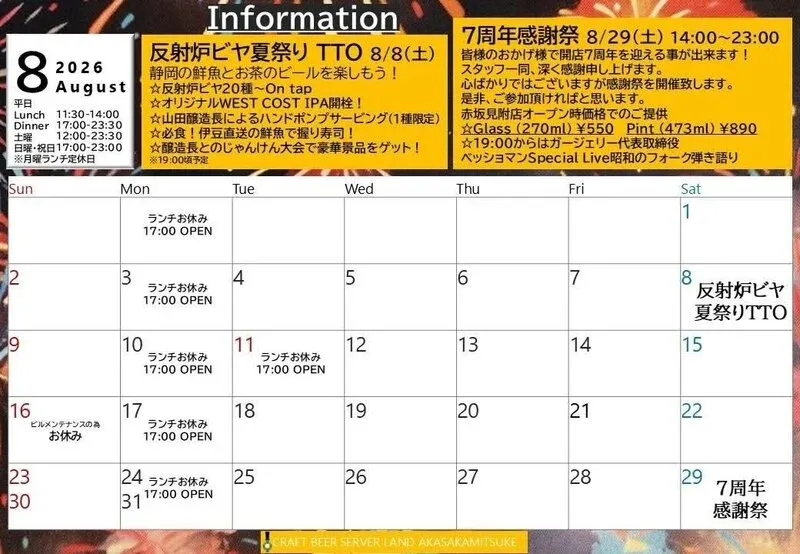 Craft Beer Server Land赤坂見附店が8月営業カレンダーを公開、反射炉ビヤTTO予定