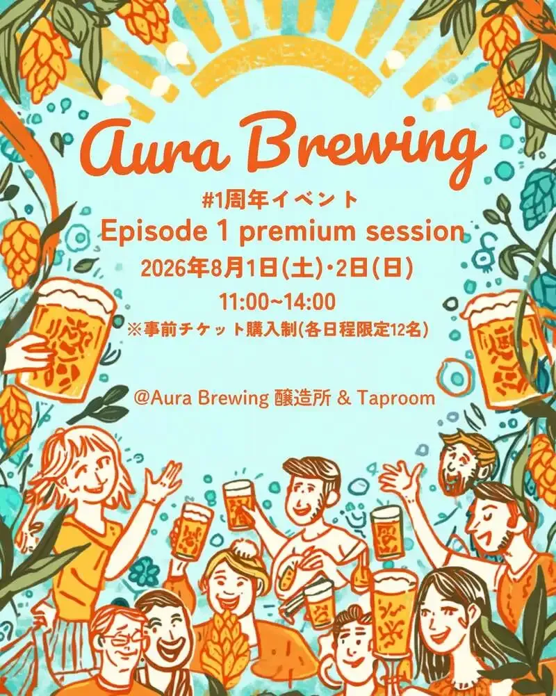 オーラブリューイング、周年イベント「Episode 1 premium session」開催へ