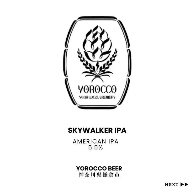 武蔵小杉のCraft Beer Bar Progressでヨロッコビール『SkyWalker IPA』開栓