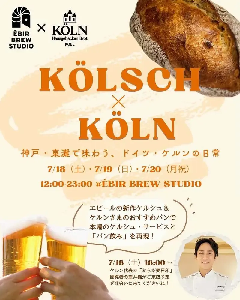Ebir Brew Studio to Host a New Kölsch Release Event from July 18