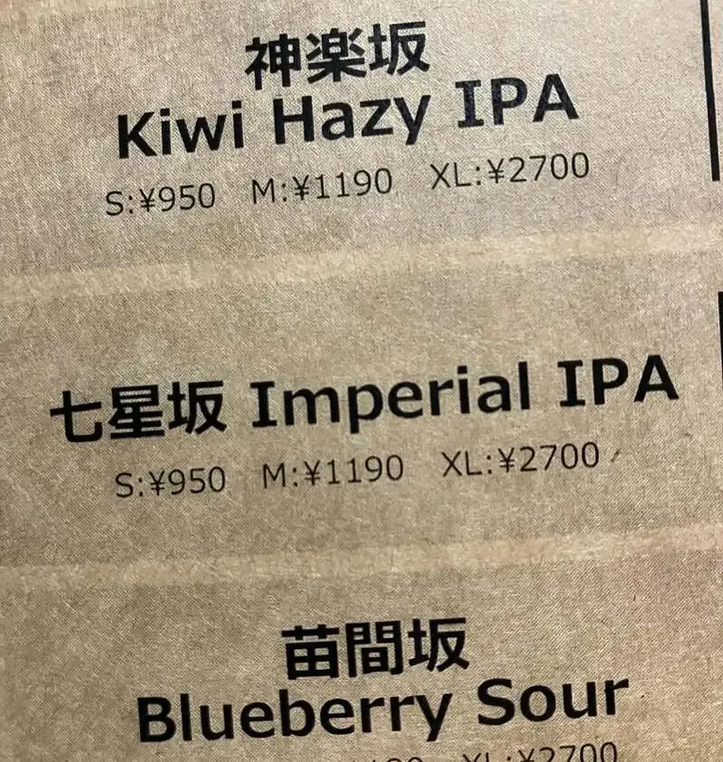 カンパイ！ブルーイング（1F/グランズー）に『七星坂』開栓　7.7%のDIPA