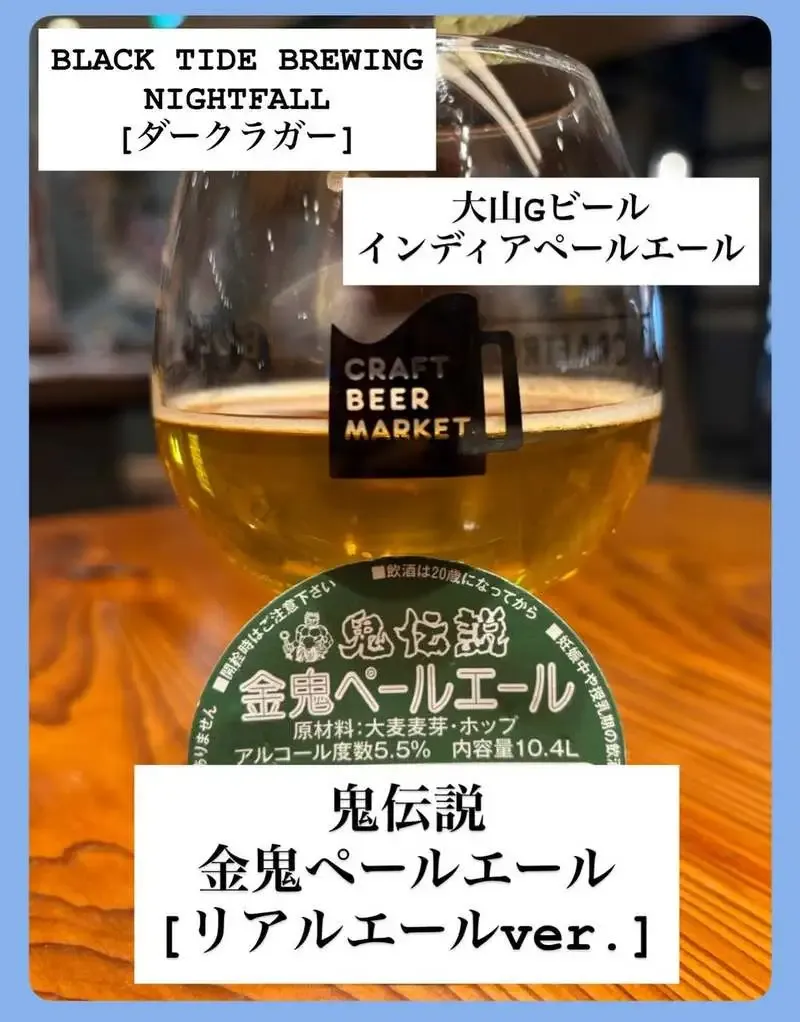 クラフトビアマーケット ホワイティうめだ店で鬼伝説、BLACK TIDEなど3液種が新規開栓