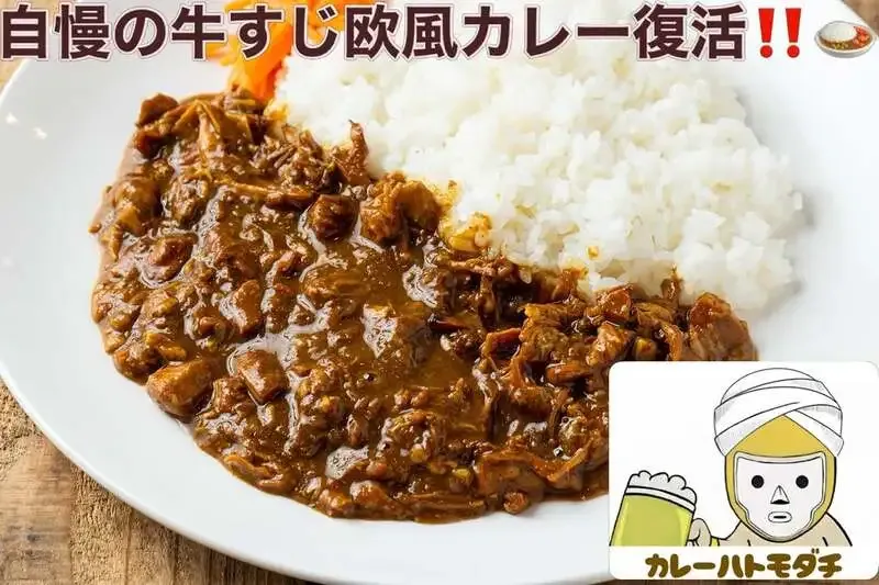 ALE HOUSE 加美屋で牛すじカレー復活、周年ビール「カレーハトモダチ」も提供