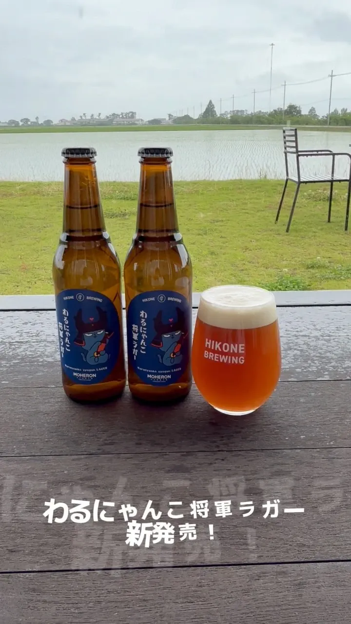 Hikone Brewing releases Warunyanko Shogun Lager with a custom Moheron label