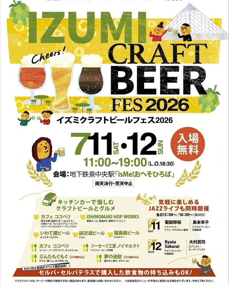 ForestBrewing to join Izumi Craft Beer Fest 2026 on July 11-12