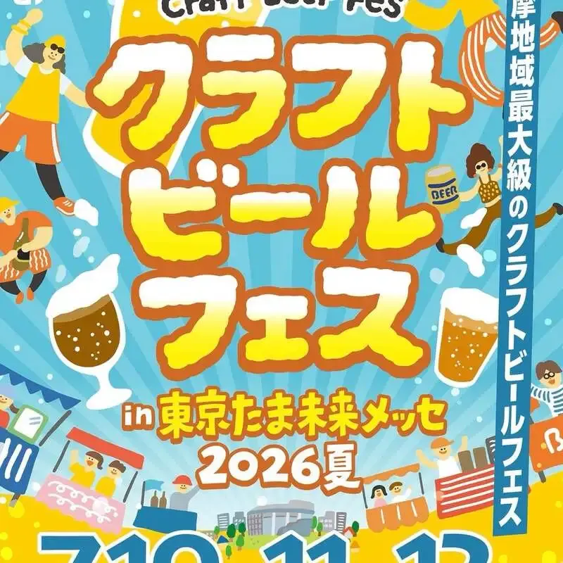 BEER BULK J、7月6日16時開店　樽生に10ants系と海外ゲスト