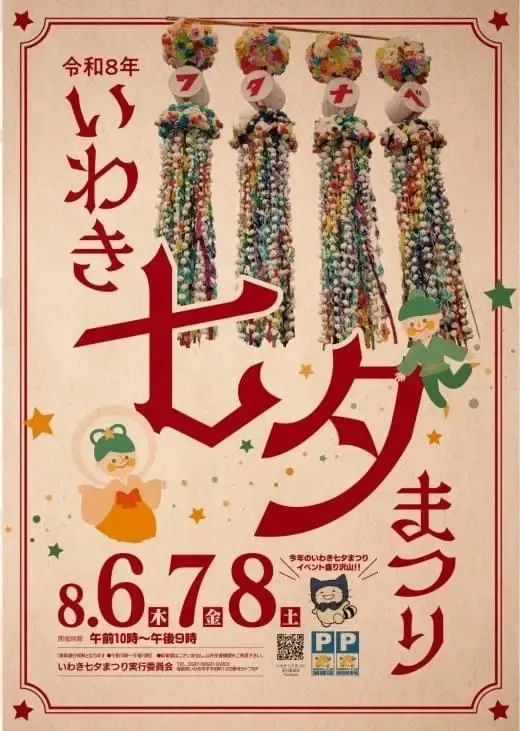 みちのく福島路ビール、いわき七夕まつりに初出店　限定醸造も提供