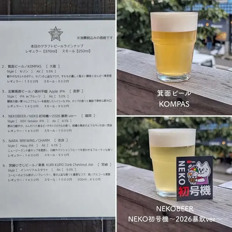 札幌・モヤモヤベースで宮崎ひでじビールとNEKOBEERの2樽が入れ替わり