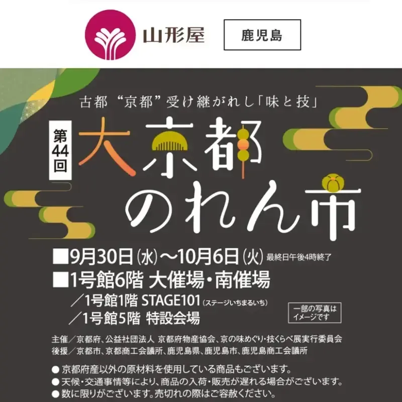 ことことビール、鹿児島・山形屋の「大京都のれん市」に初出店