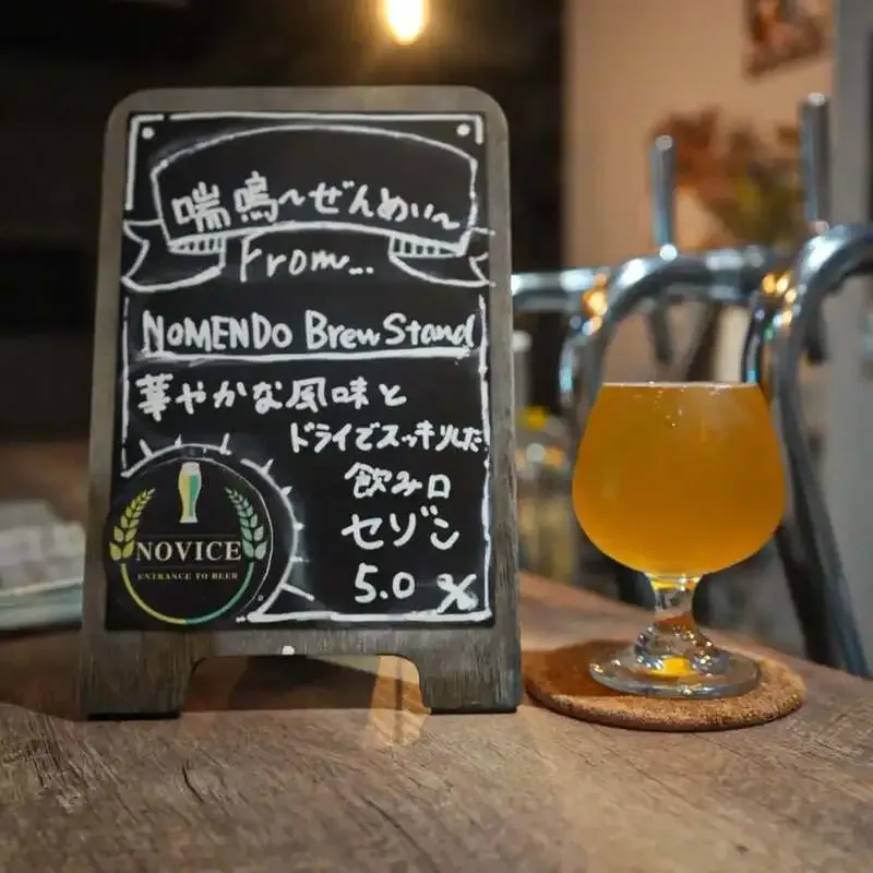 川越のEntrance to Beer NOVICEにNOMENDO Brew Standのセゾン「喘鳴〜ぜんめい〜」が開栓