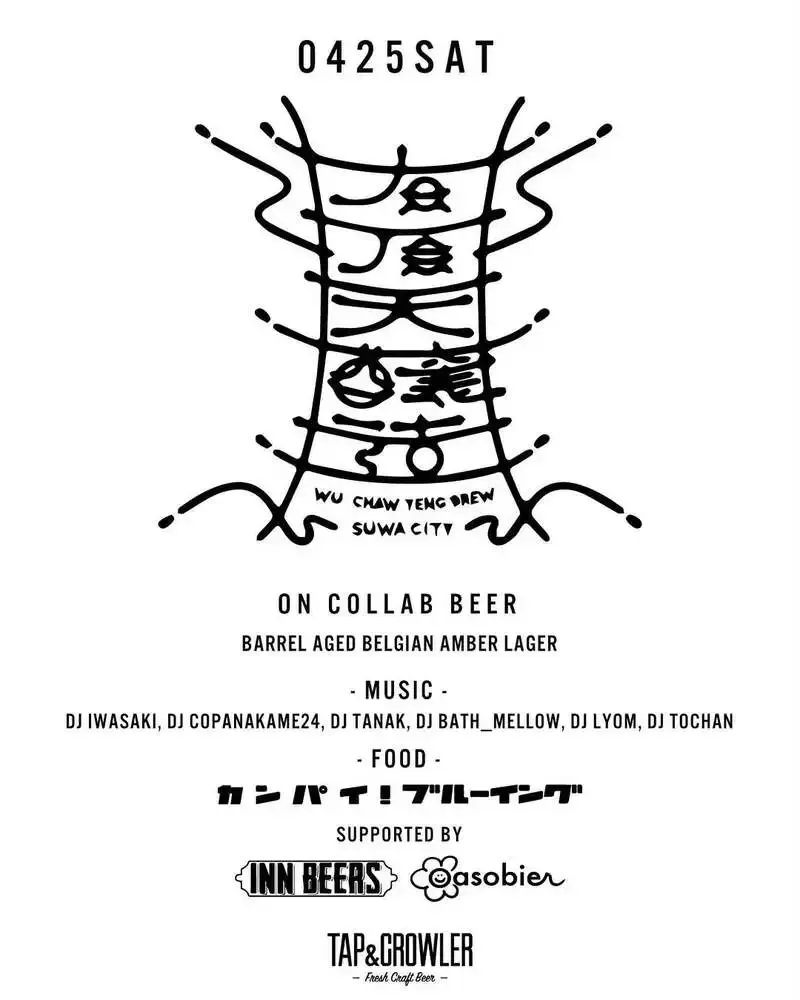 渋谷のTAP&CROWLERで有頂天醸造「AUTUMN LEAVES -BARREL AGED-」お披露目会とTap Takeover