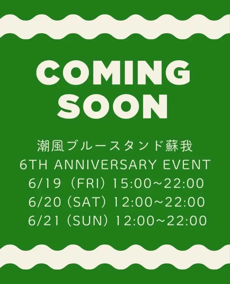 潮風ブルースタンド蘇我が6月19日から6周年イベントを開催