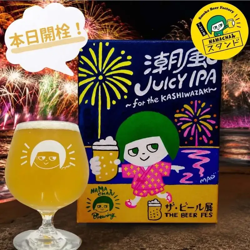 Namachan Stand Shiina-machi Branch updates its six house brews; taps Shiokaze JUICY IPA