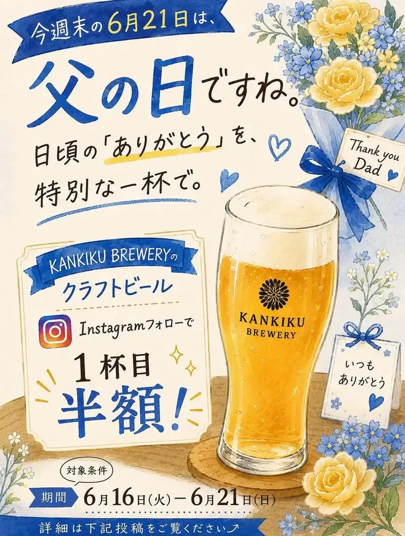 TAP ROOM 99、6月16日から21日まで父の日向け企画を案内
