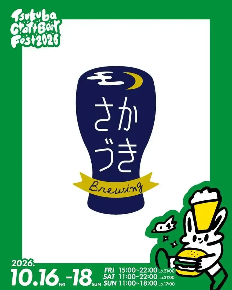 Sakaduki Brewing to Pour "shy girl" at Tsukuba Craft Beer Fest 2026