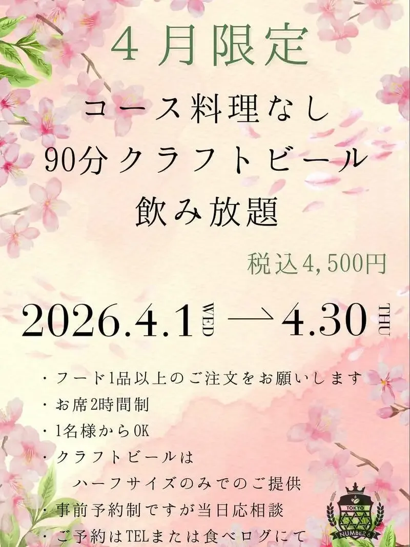 NUMBER 6、4月限定クラフトビール90分飲み放題を案内　タップに6種