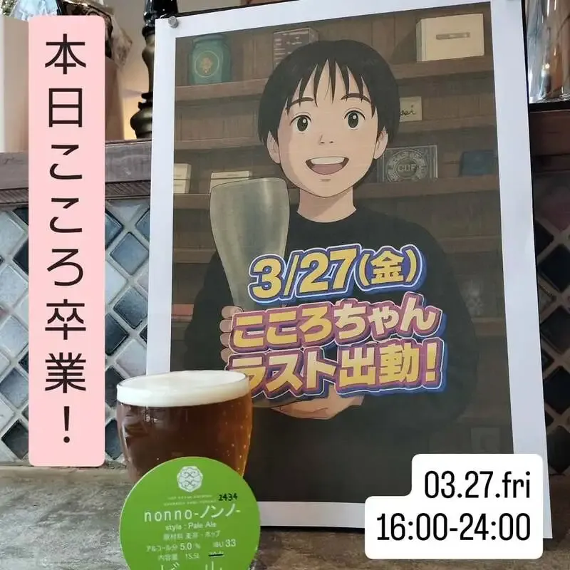 BEER NOVAでVERTEREと忽布古丹醸造の新樽が充実　3/27は24時まで営業