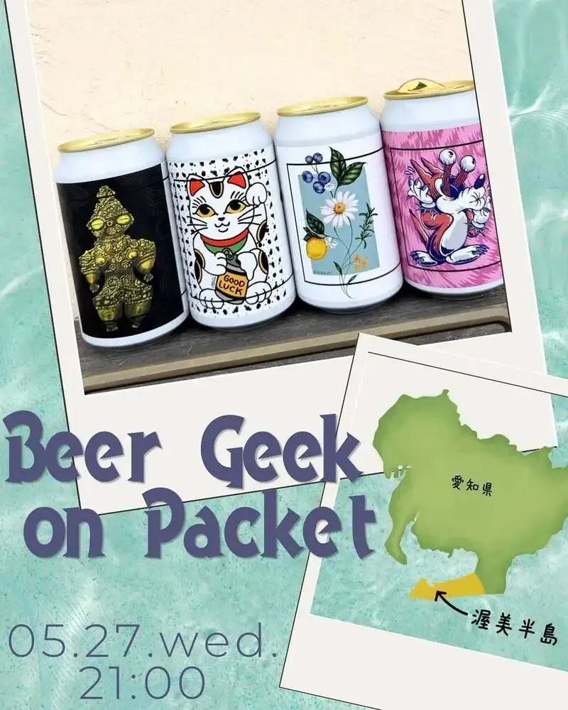 Kofu's diagonal to Introduce Four Canned Beers from Atsumi Peninsula Brewing in an Instagram Live on the 27th
