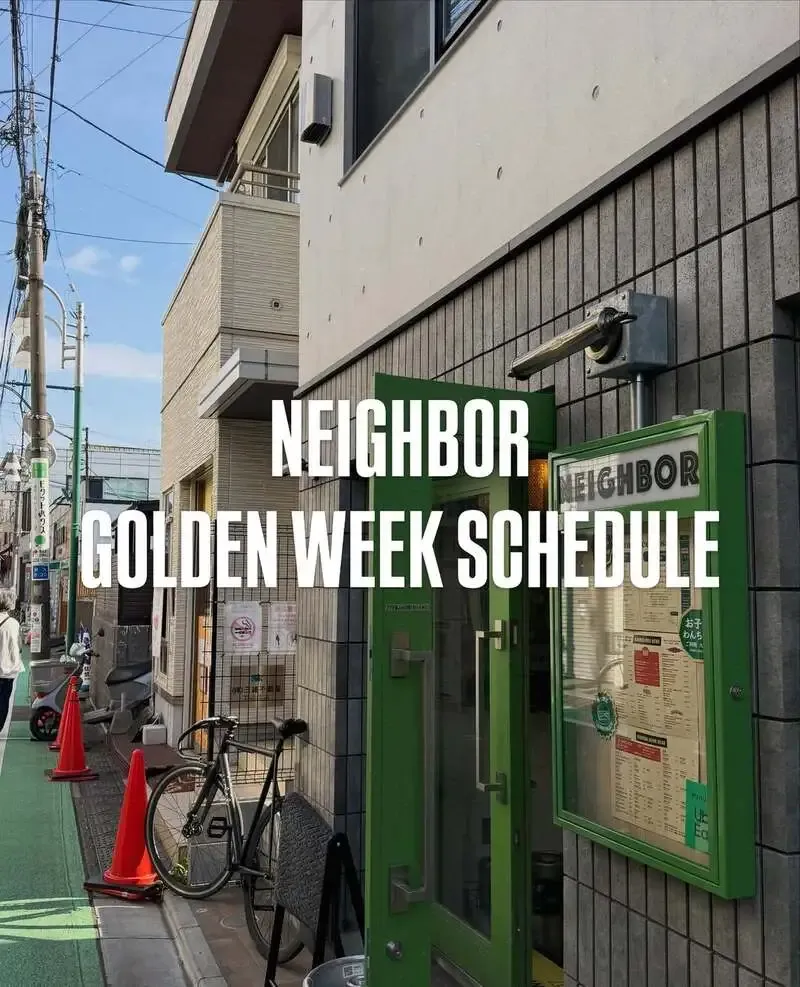 野方のNEIGHBORがGW営業を案内、8タップにベアレンやDD4Dなど