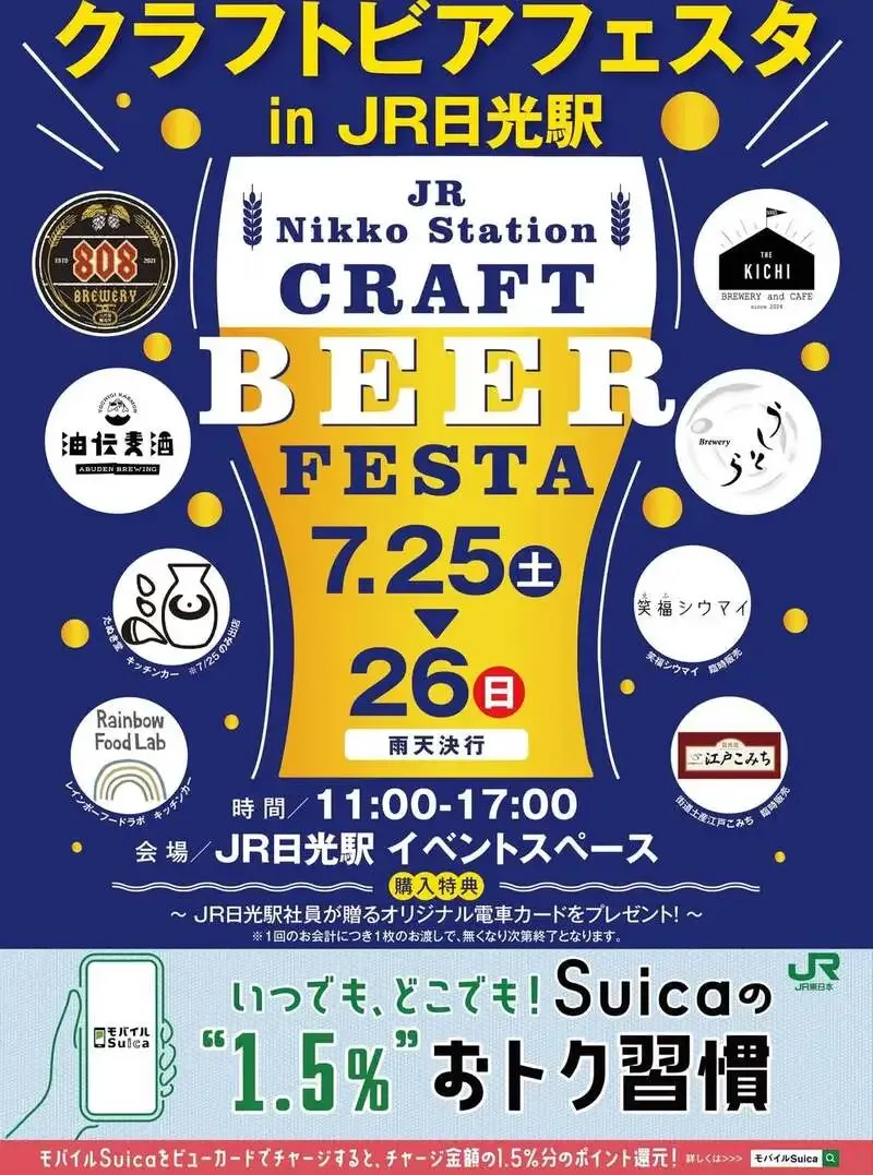 THE KICHI to Join Craft Beer Festa at JR Nikko Station on July 25-26