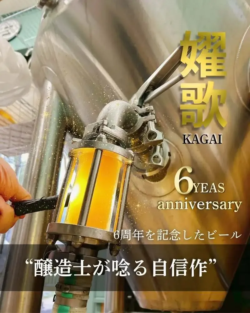 Tsukuba Brewery to begin serving West Coast DIPA "KAGAI" on June 5 for its 6th anniversary