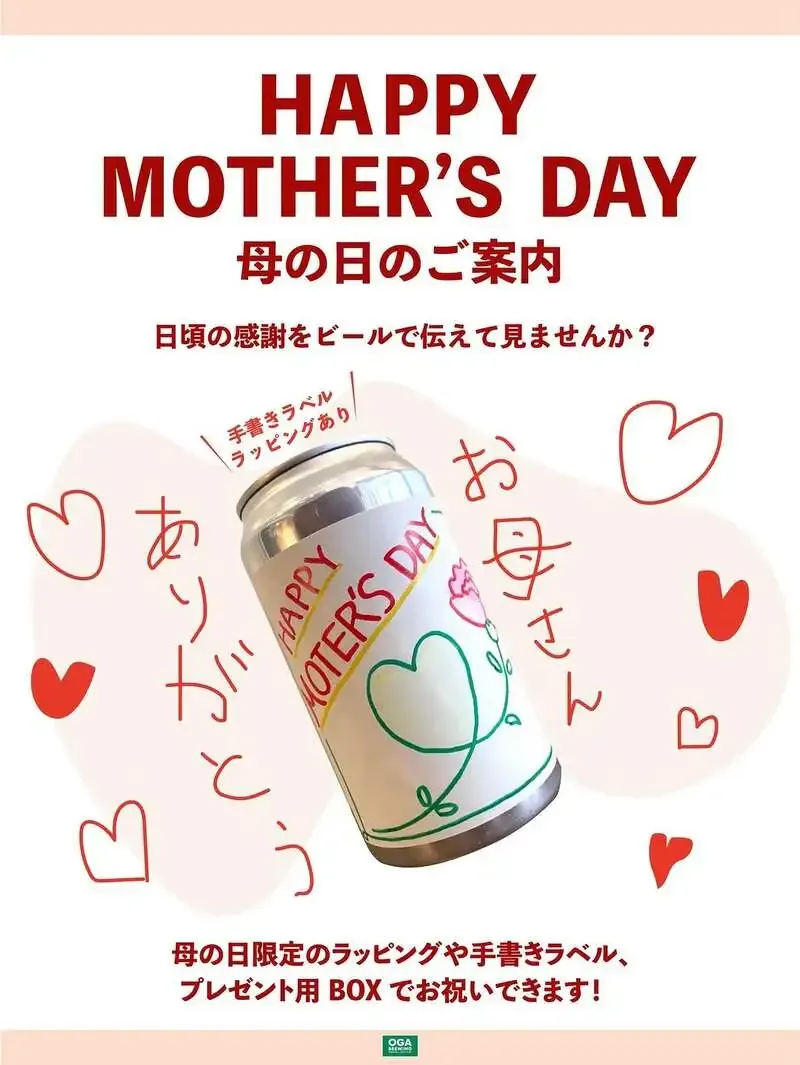 OGA BREWING COMPANYが季節限定IPA「赤ポストIPA」を発売
