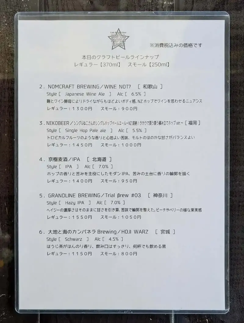 Three Kegs Replaced at Moyamoya Base, with NEKOBEER and Two Other Domestic Labels Now on Tap