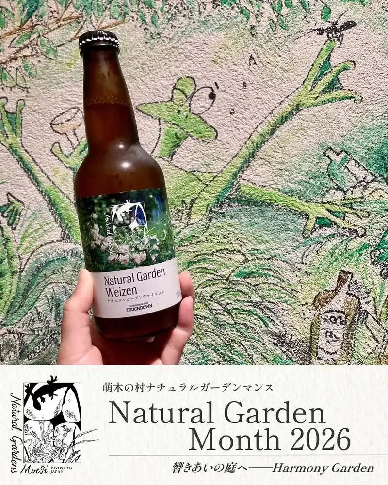 八ヶ岳ブルワリー、清里の庭をテーマにした限定ラベル『Natural Garden WEIZEN』発売