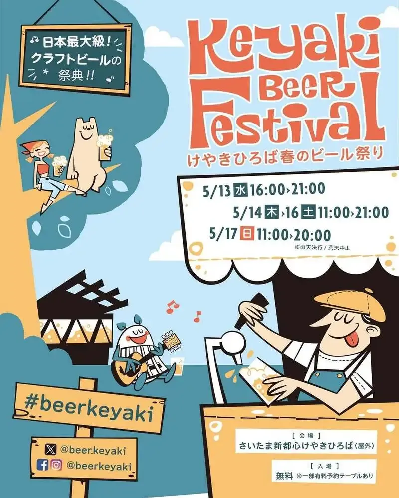 BLACK TIDE BREWING、2026けやきひろば春のビール祭りに出店