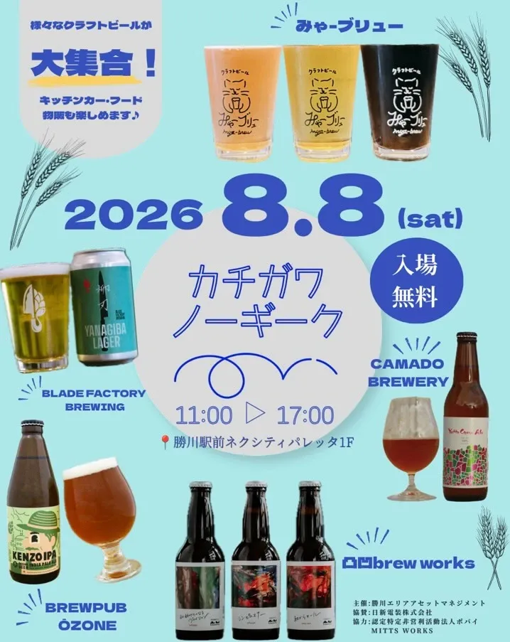 Mya Brew to Join Aichi Beer Summit 2026 in Kariya