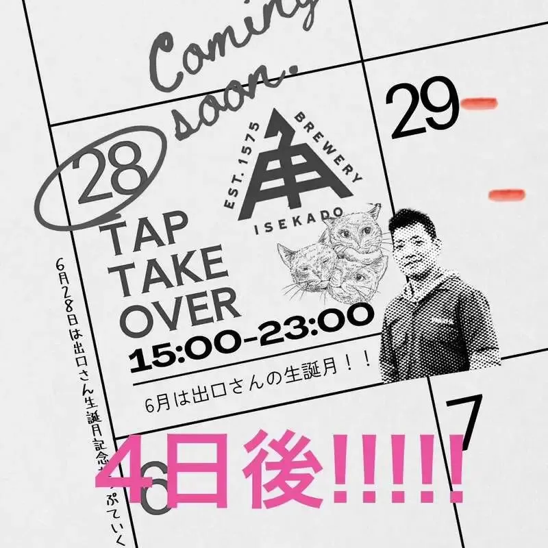 ハトホルで6月28日に伊勢角屋麦酒「出口氏誕生月祭 TTO」開催へ
