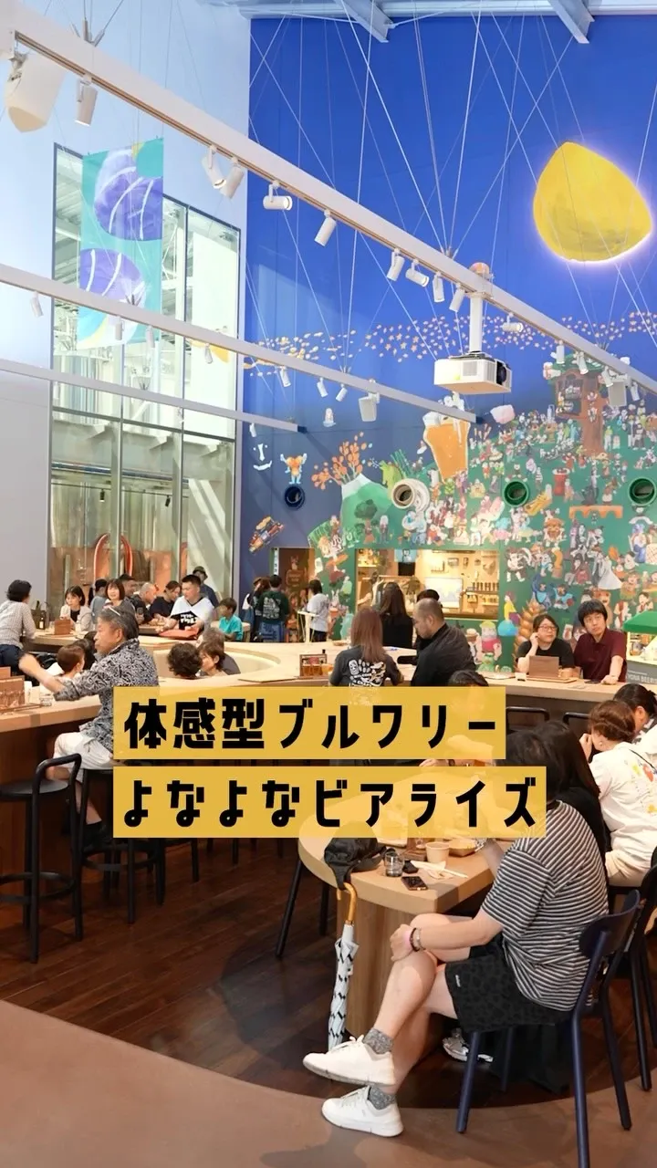 ヤッホーブルーイング大阪醸造所「よなよなビアライズ」、9月分予約を8月3日正午に開始