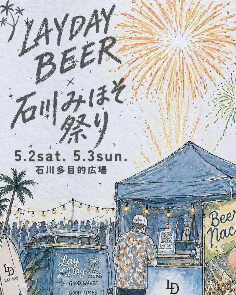 レイデイビール、沖縄・うるま市の古民家ブルワリーからイベント投稿を公開