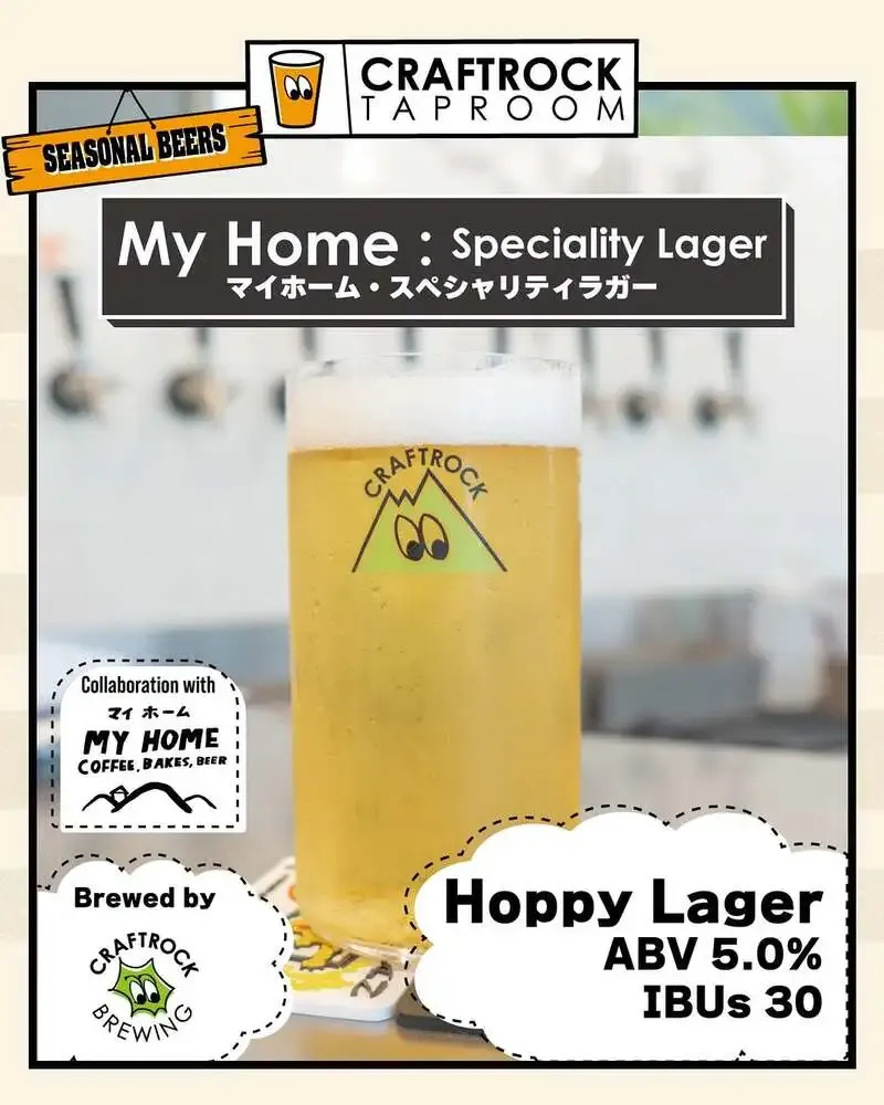 CRAFTROCK TAPROOMでMy Home周年記念のコラボラガー紹介